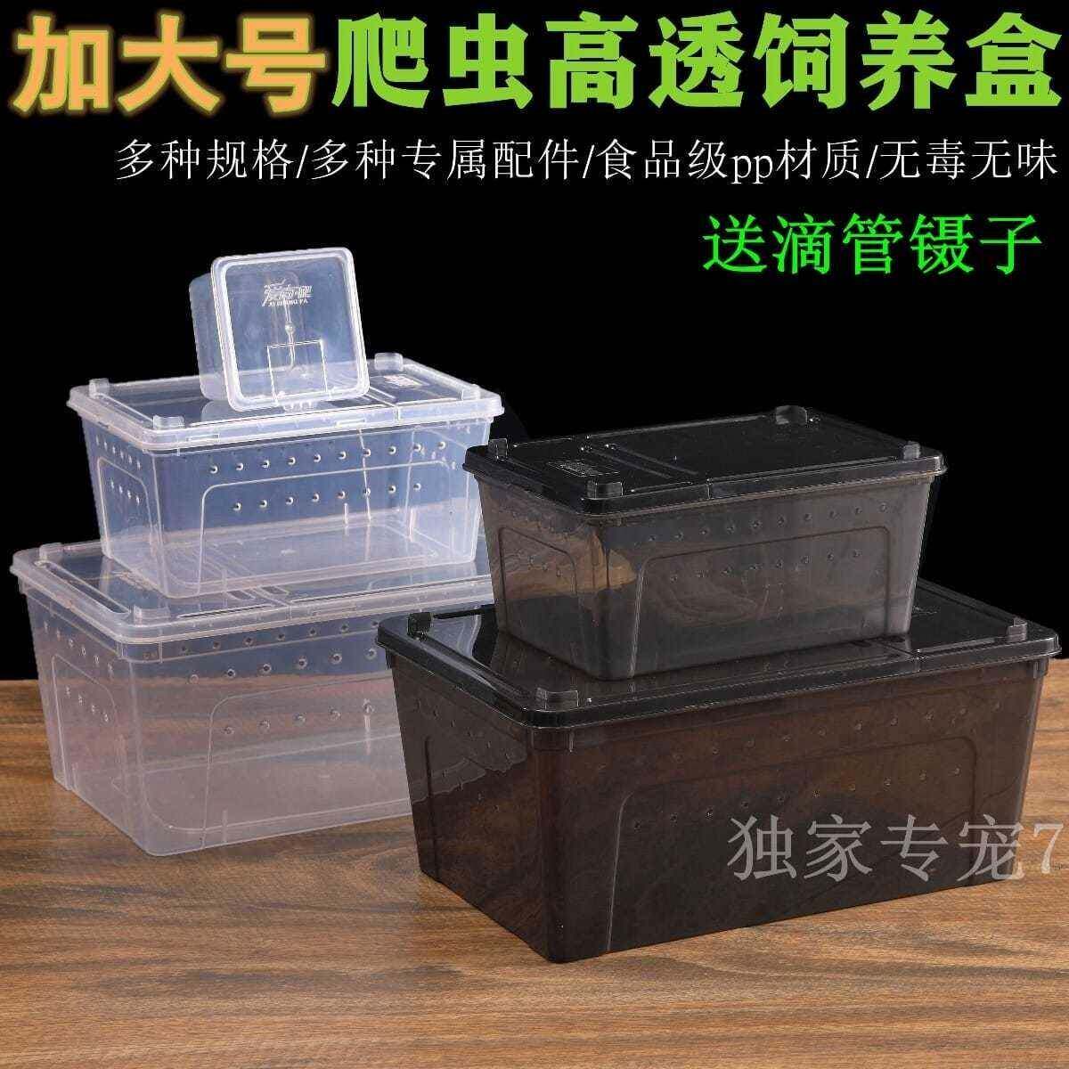 爬宠饲养盒两栖箱小乌龟缸守宫角蛙盒带晒台塑料乌龟盒角蛙饲养箱