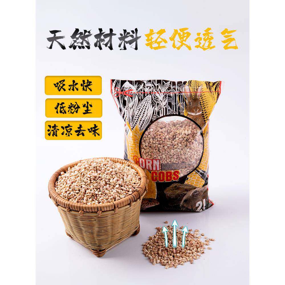 爬宠粟米沙垫材玉米芯垫料守宫鬃狮蜥蜴爬虫箱除臭造景花枝鼠垫料