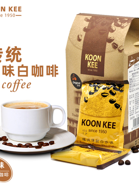 KOONKEE马来西亚原装进口原味白咖啡特浓炭烧拿铁速溶咖啡