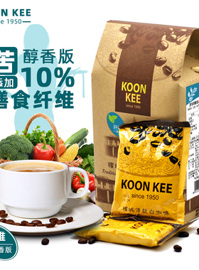 新品koonkee膳食纤维醇香白咖啡马来西亚原装进口速溶咖啡