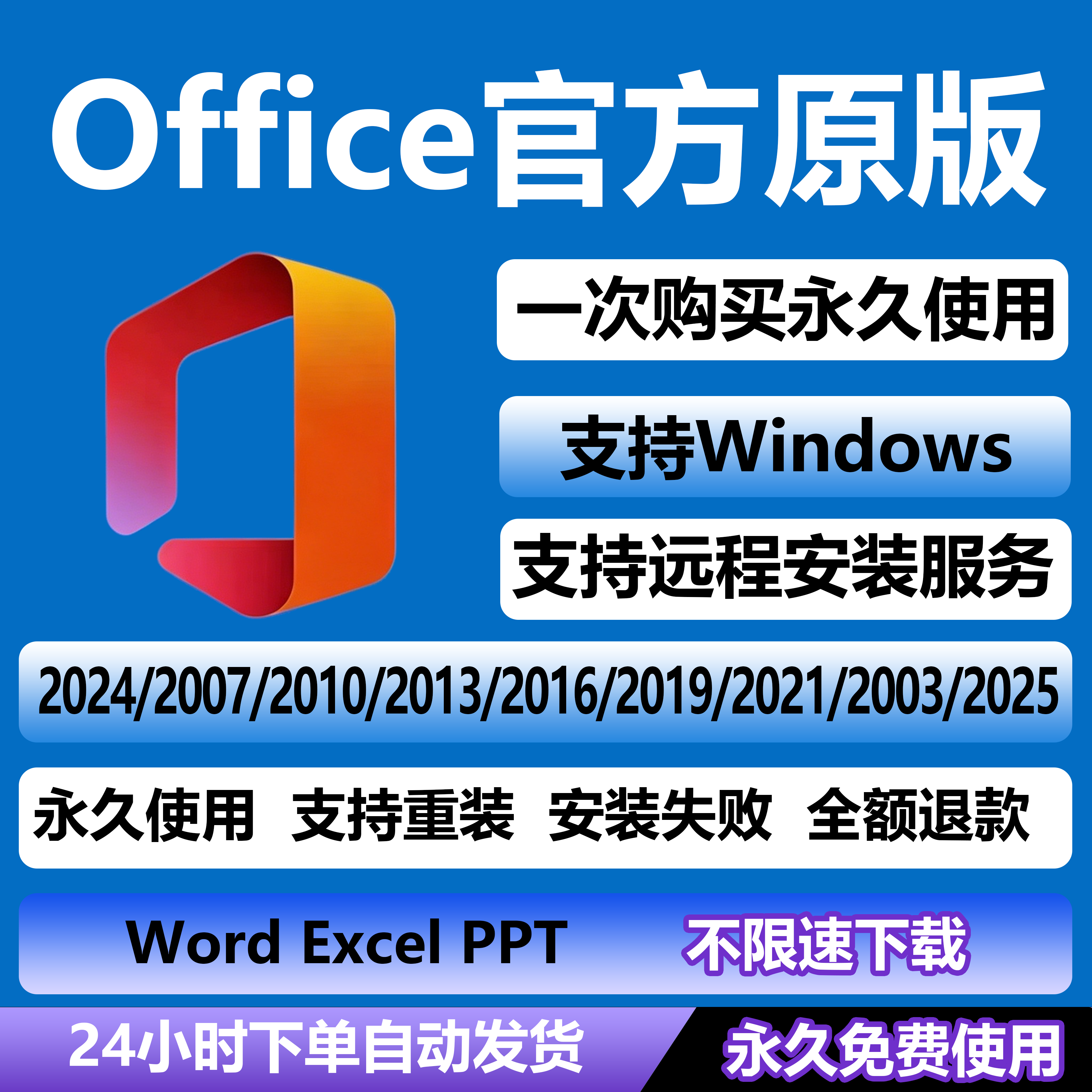 office远程安装2025Mac版专业版word/excel/ppt 2024专业增强365