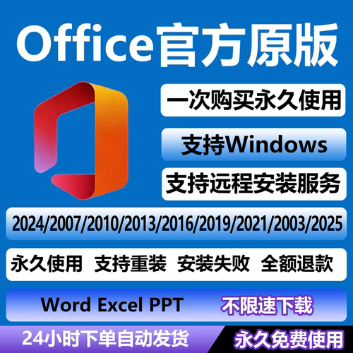 office远程安装2025Mac版专业版word/excel/ppt 2024专业增强365