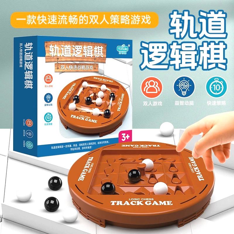 儿童黑白围棋四子棋轨道逻辑棋双人对战互动益智桌游玩具跨境批发