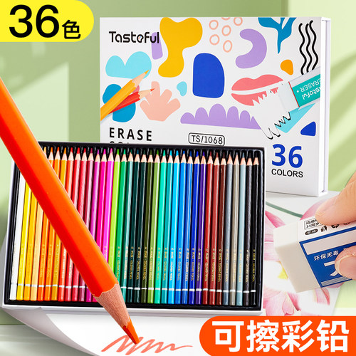 态思36色彩铅可擦除可擦试