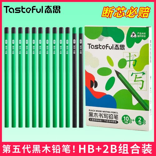 态思第五代高端黑木铅笔考试专用