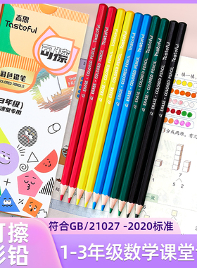 彩色铅笔可擦小学生专用一年级数学课标记红色蓝色彩铅笔儿童幼儿园初学者画笔
