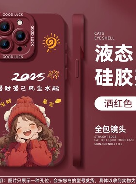 适用小米15手机壳新款2025女孩MIUI高级感14ultra全包防摔13Pro蛇年限定mi12红色11喜庆civi4Pro本命年3/2壳