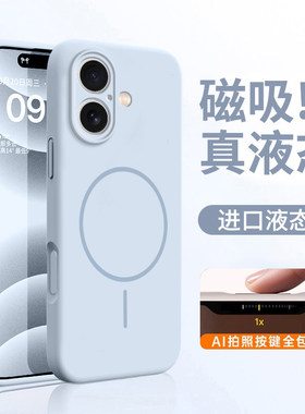 磁吸适用iPhone17手机壳16Pro液态硅胶15Plus超薄全包边14Promax高级感软壳13肤感散热ip12按键保护11pm女款