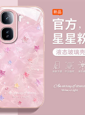 适用iQOONeo11手机壳10Pro+星星英文icoo爱酷neo9新款女8Pro高级感7SE带手链6全包防摔5液态玻璃iqoo不会撞壳