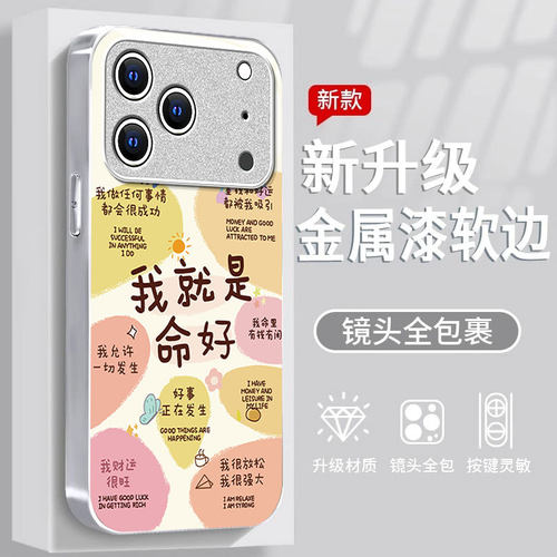 适用新款苹果个性创意小众保护套