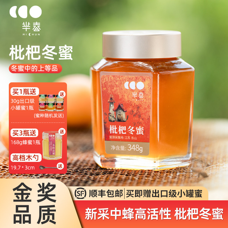 芈春MICHUN新采枇杷蜂蜜纯正天然自然成熟蜜孕妇儿童纯峰蜜旗舰店