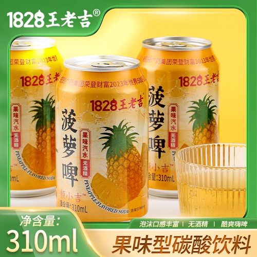 新品上市王老吉菠萝啤310