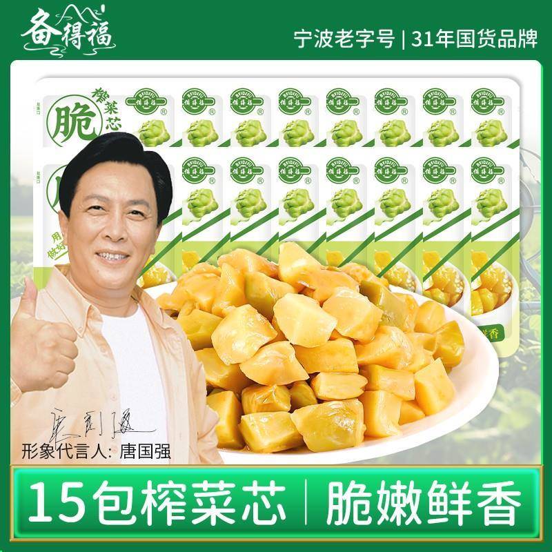 备得福| 15包榨菜芯 脆嫩下饭菜咸菜酱菜即食开味菜休闲美食30g