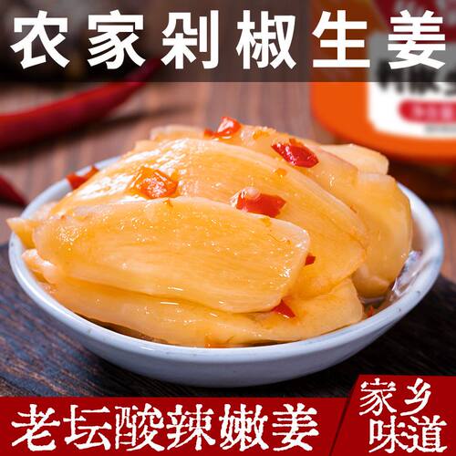 乡掌门剁椒姜片特产嫰姜湘味姜片开盖即食辣味腌香辣下饭菜