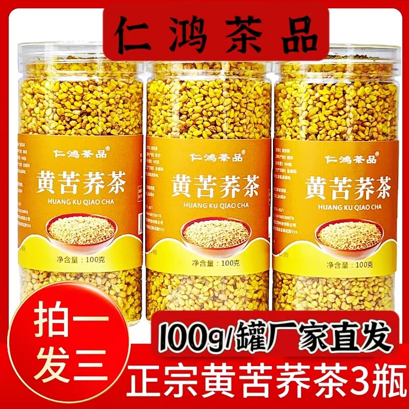 仁鸿茶品黄苦荞茶100g/罐
