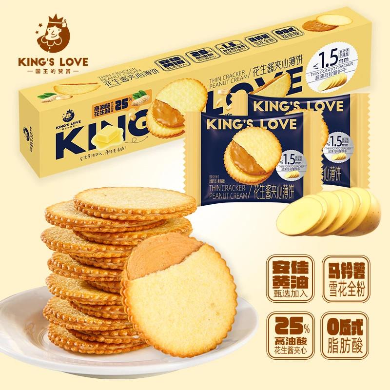 国王的赞赏花生酱夹心薄