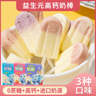 高钙奶棒含益生元无蔗糖无色素无植脂末干吃奶贝纯牛奶儿童奶酪棒