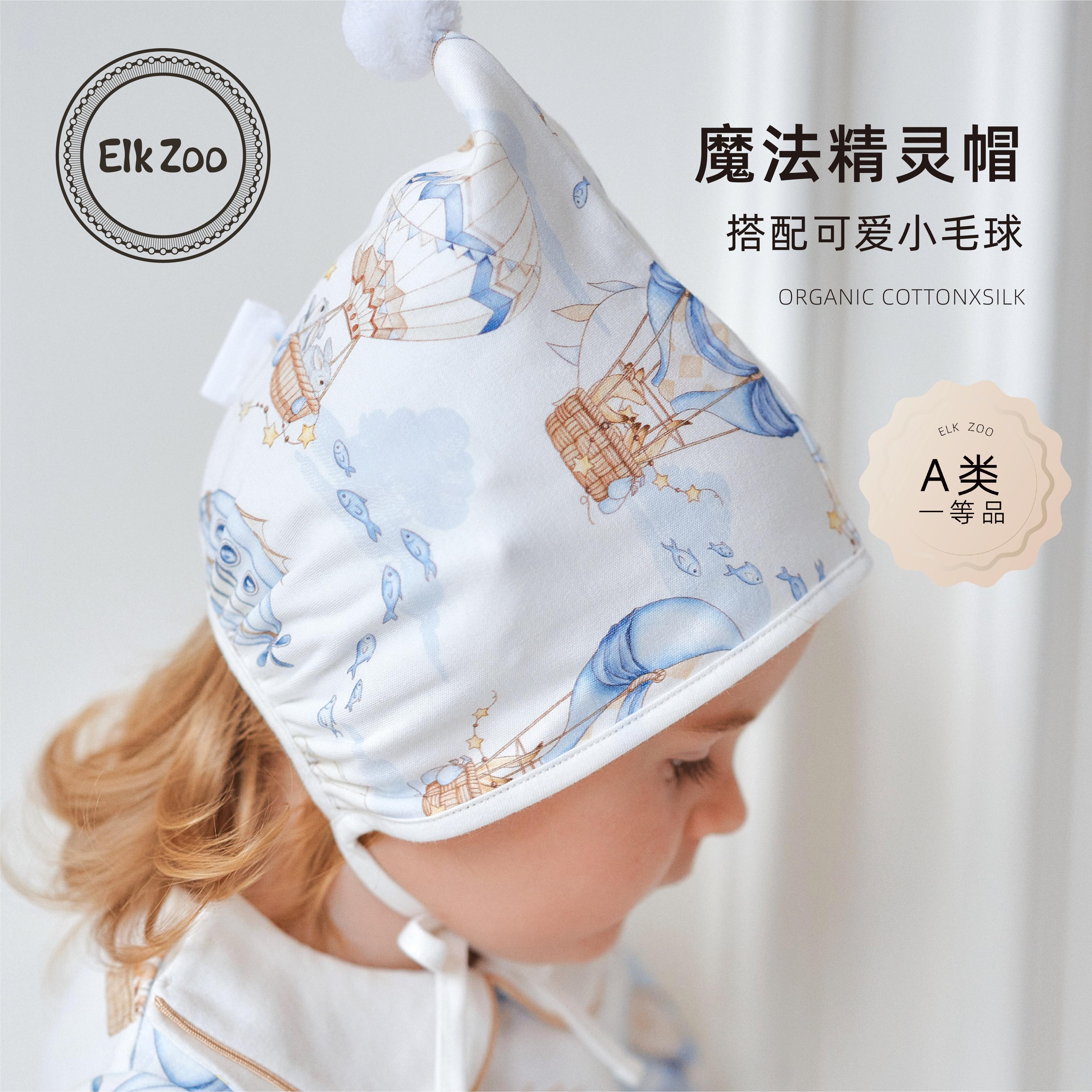 Elk Zoo婴儿帽子春秋季纯棉新生儿胎帽0到3个月宝宝护耳护囟门帽