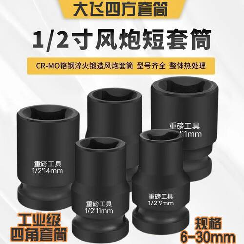 重磅1/2寸四方风炮套筒头拆堵头