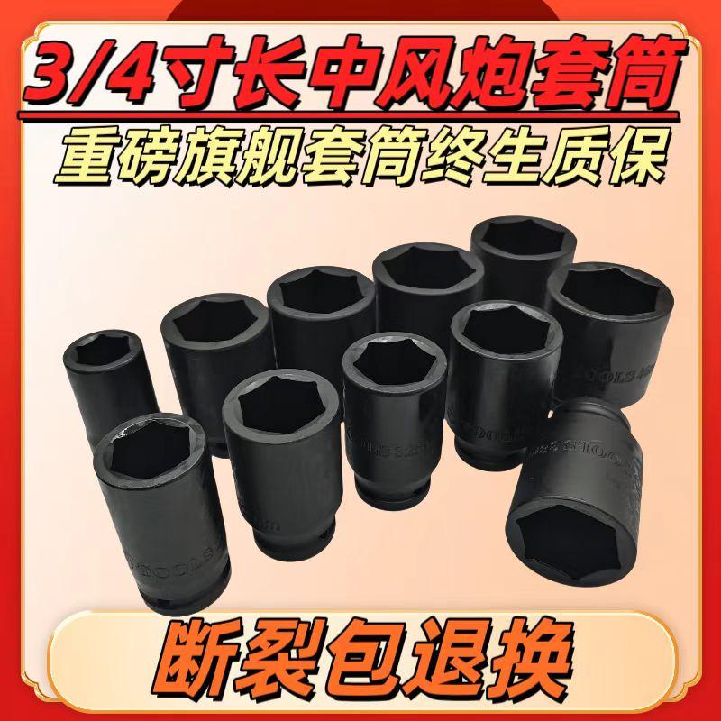 3/4寸中风炮套筒重磅气动加长强