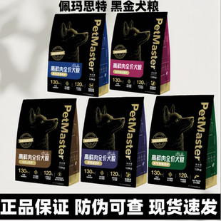 Petmaster佩玛思特黑金鲜肉狗粮肠道舒护抗衰老幼犬成犬1.6 5.4kg