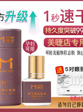 美睫店专用嫁接睫毛胶1秒速干