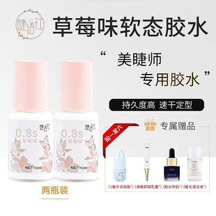 睫语社0.8秒美睫速干胶水美睫店专用草莓味假睫毛胶牢固嫁接睫毛