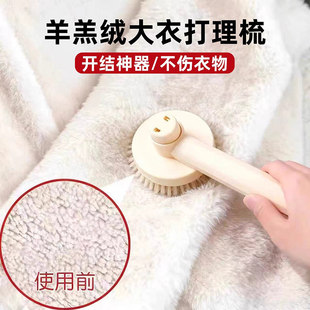 羊毛大衣打理刷羊羔绒摇粒绒衣服刷毛神器梳理刷结块打结疏通毛领