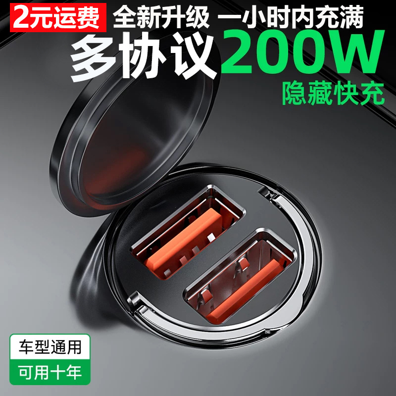 车载充电器200W隐形车充适用超级