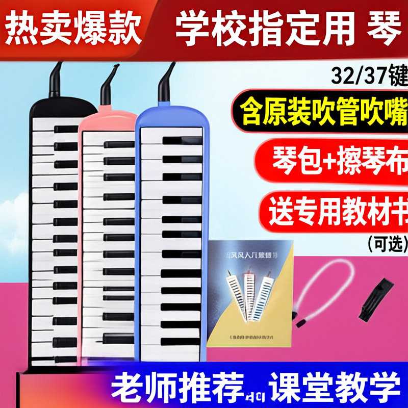 MS口风琴37/32键初学者儿童专用