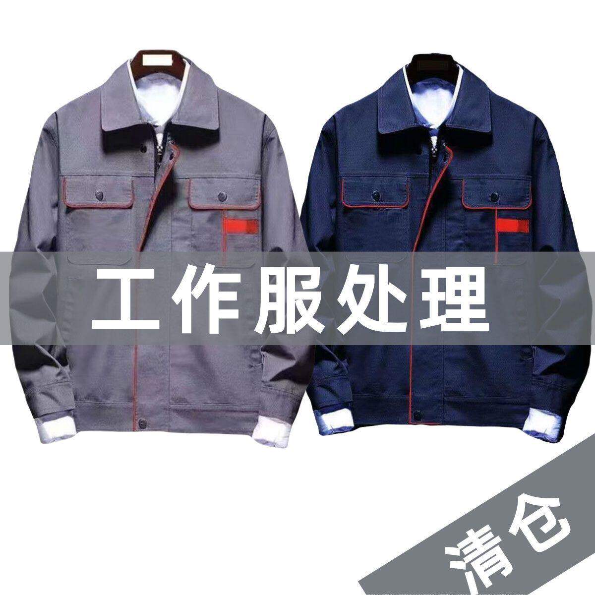 春秋劳保工作服男装上衣裤子耐磨加固长袖加厚汽修工厂车间可定制