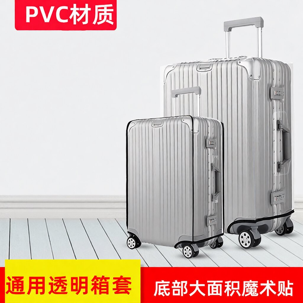 行李箱保护套加厚2024寸拉杆箱