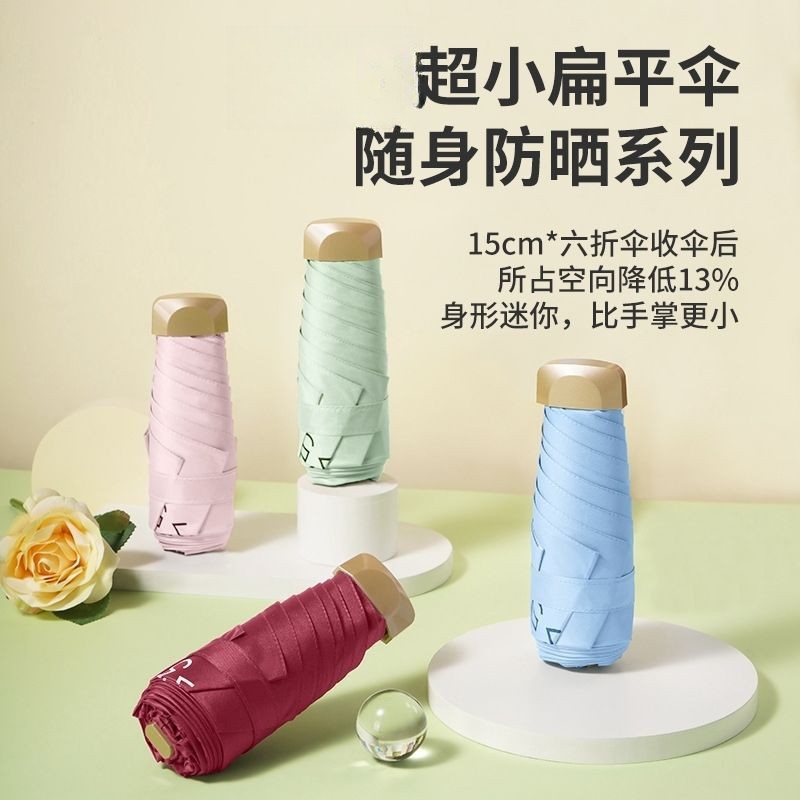 口袋雨伞五折抗UV迷你黑胶防晒