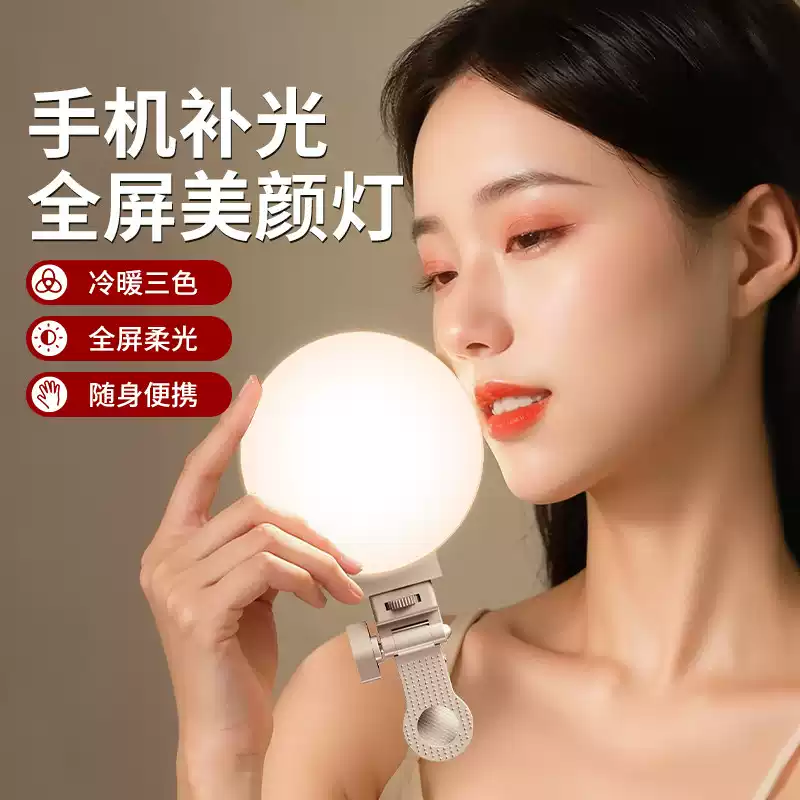 手机补光灯可携式美颜自拍直播