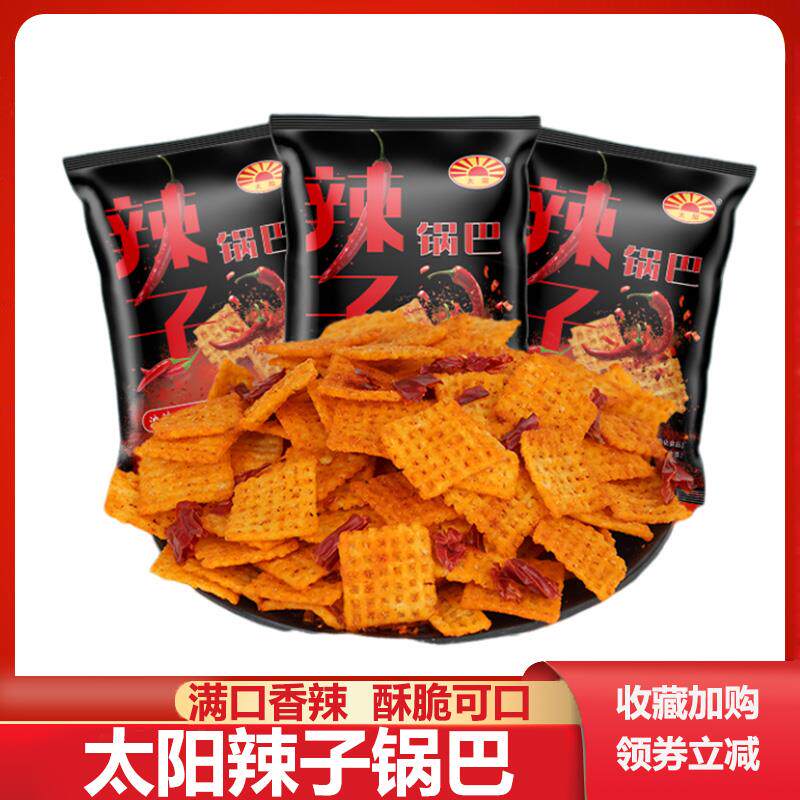 太阳锅巴陕西特产小吃太阳辣子锅巴香辣味酥脆脆锅巴咸香休闲零食