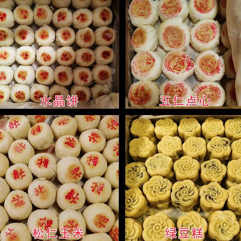 新款 渭南石灰窑老式传统绿豆糕五仁手工点心酥饼水晶饼怀旧散装