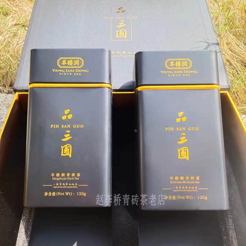 正品品三国青砖茶米砖茶一提赵李桥黑茶羊楼洞老青茶青米砖茶套装