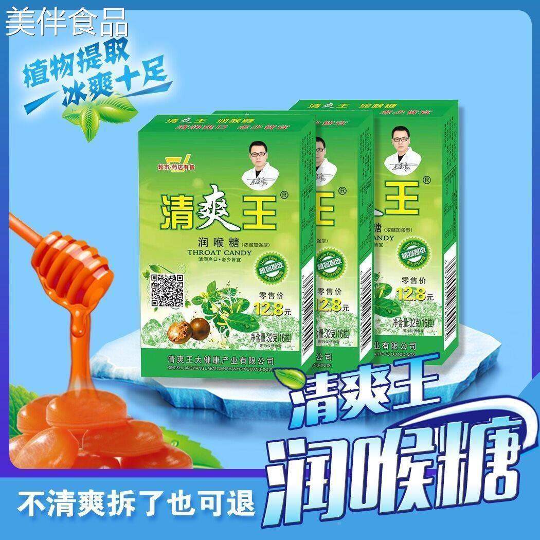 清爽王润喉糖含片金银花罗汉果胖大海润喉糖清新口气止咳化痰