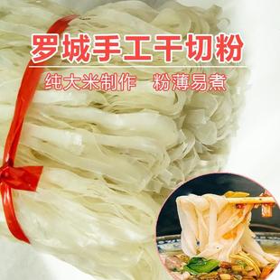 正宗广西河池干切粉罗成干米粉柳州干河粉老友粉干粉扁粉手工制作