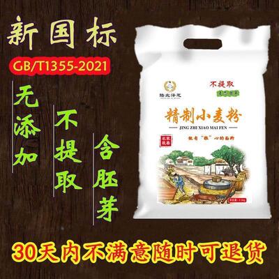 新国标面粉gbt1355-2021陕西农家小麦粉无添加含胚芽中筋家用全麦