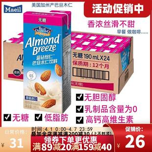 【190ml*6盒】每日蓝钻怡仁巴旦木仁奶无糖杏仁奶植物奶巴旦木奶