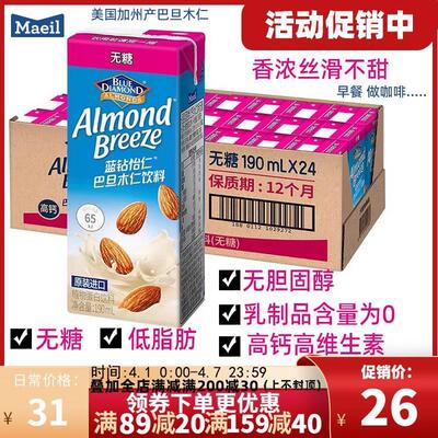 【190ml*6盒】每日蓝钻怡仁巴旦木仁奶无糖杏仁奶植物奶巴旦木奶