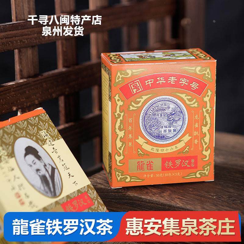 龙雀特选铁罗汉茶叶武夷岩茶集泉茶庄岩茶50克福建泉州惠安特