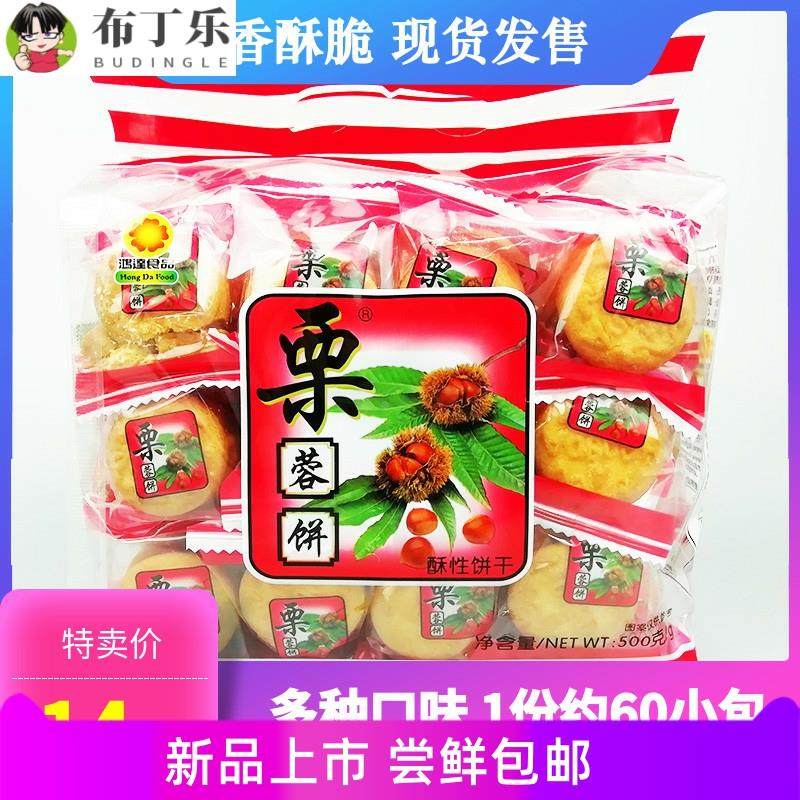 栗蓉饼干500g酥性粟蓉饼栗容饼小包装吃食 零食 早餐抵饱止饿食品,零食/坚果/特产,酥性饼干,淘宝优惠券,粉丝福利购,淘宝优惠卷