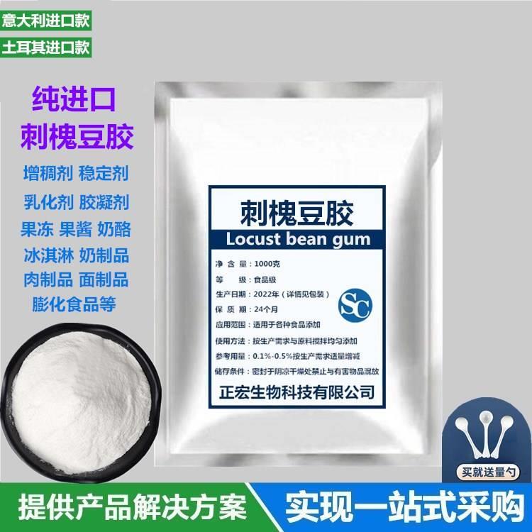 刺槐豆胶正品槐豆胶 洋槐豆胶 角豆胶食品级增稠剂 稳定剂 乳化剂