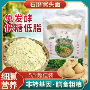 吴桥惠虹窝窝头面5斤杂粮黄黑豆小米面松软免发酵养生低糖窝头粉