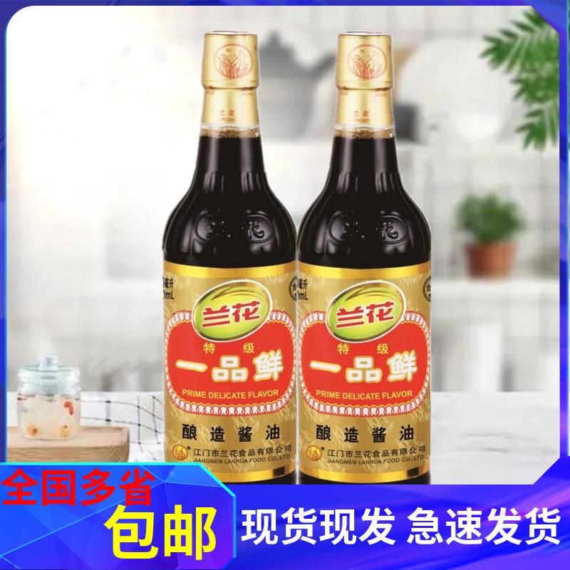 满包邮一品鲜酱油一江门特产兰花一品鲜酿造酱油