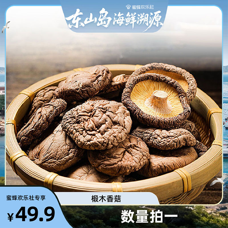 【福建溯源专场】肉厚饱满屏南香菇食材好货营养菌菇干货土特产
