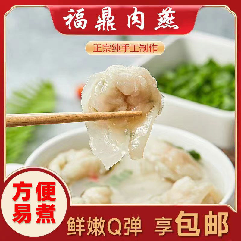 福鼎肉燕冷冻手工馄饨福州扁肉半成品燕皮小吃