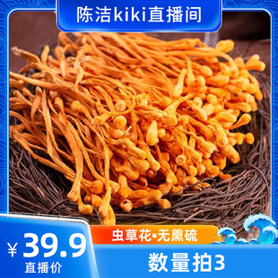 虫草花干货农家高山炖鸡煲汤凉拌食蛹虫草 数量拍3 k姐推荐